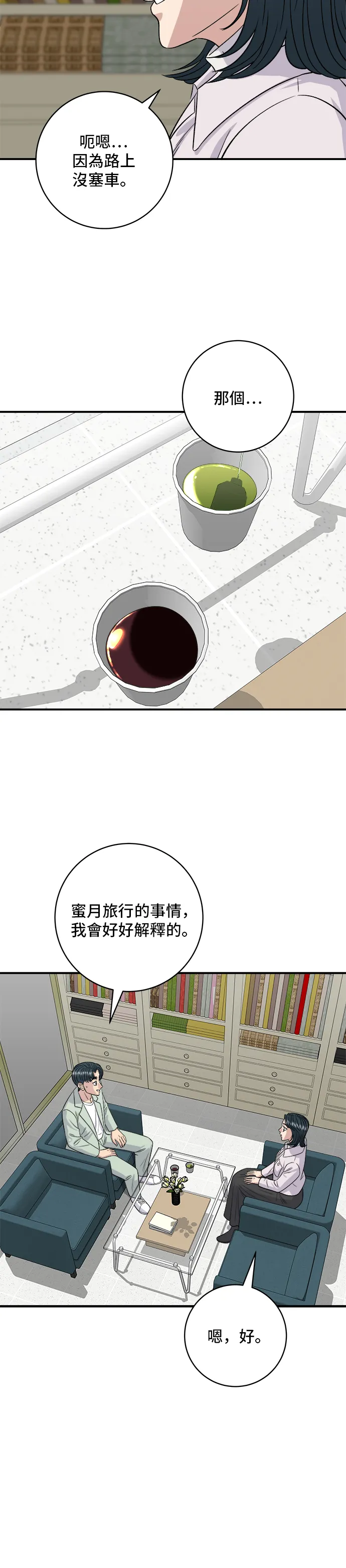第165话 生牛肉片 第13页