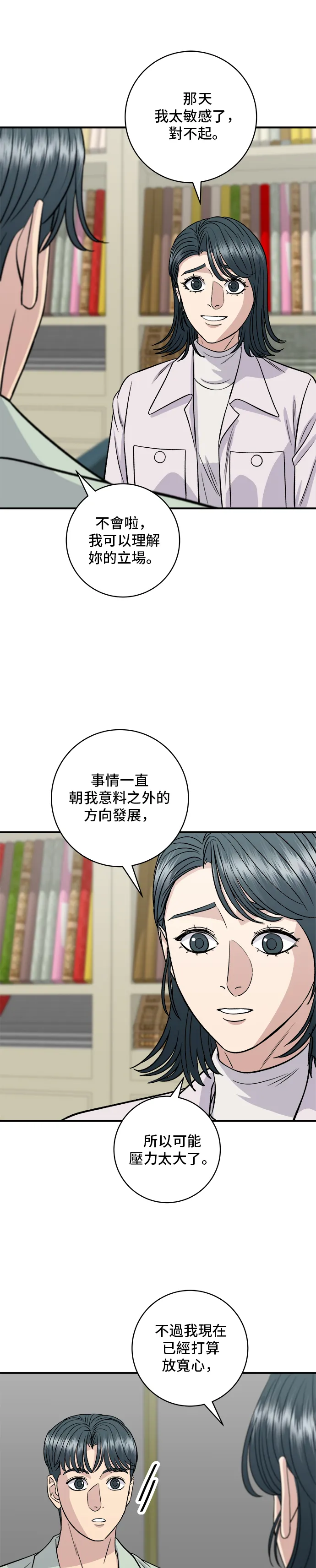 第165话 生牛肉片 第14页