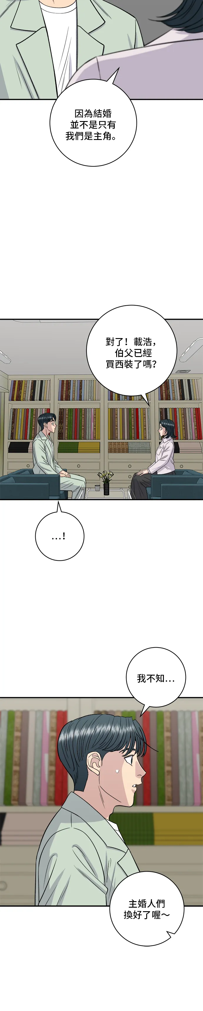 第165话 生牛肉片 第15页