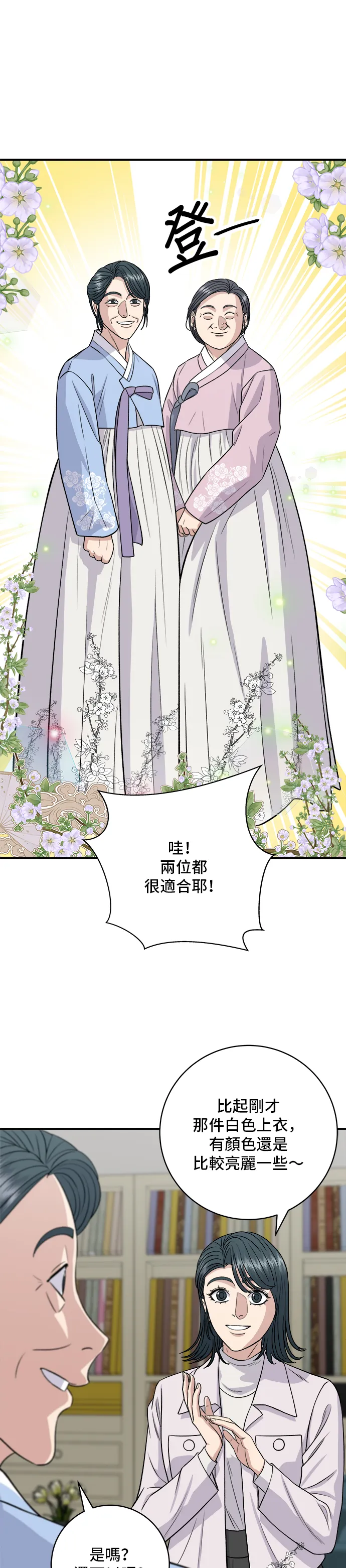 第165话 生牛肉片 第16页