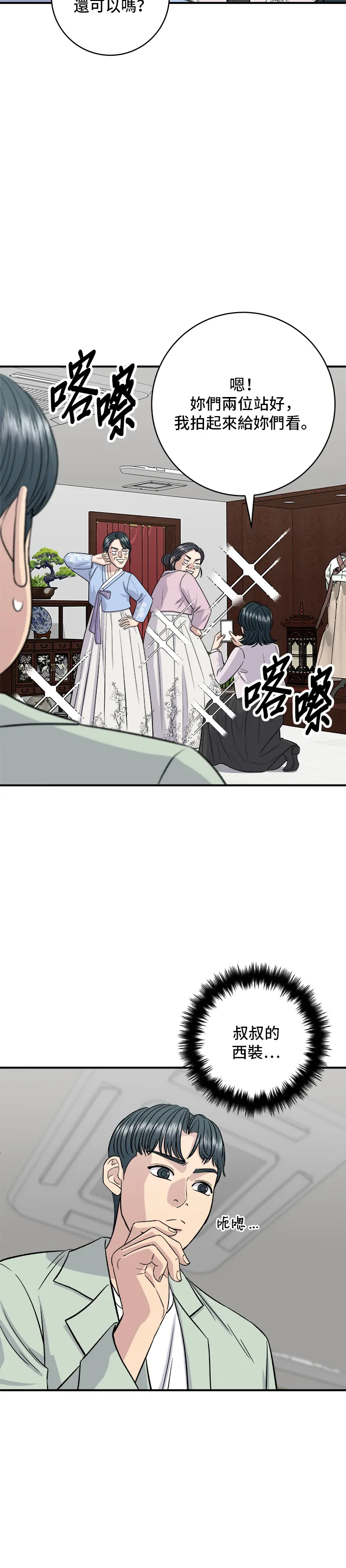 第165话 生牛肉片 第17页