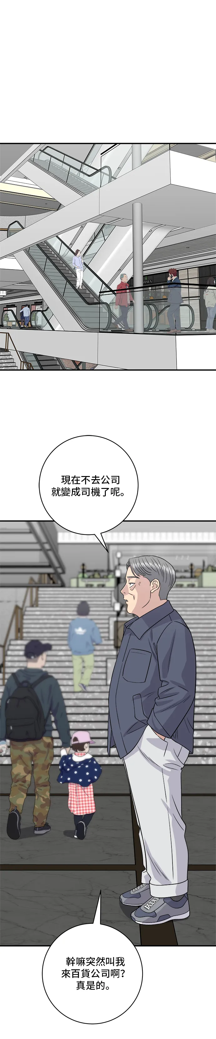 第165话 生牛肉片 第18页