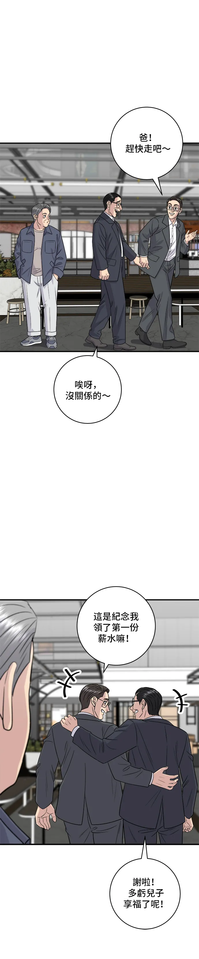 第165话 生牛肉片 第19页