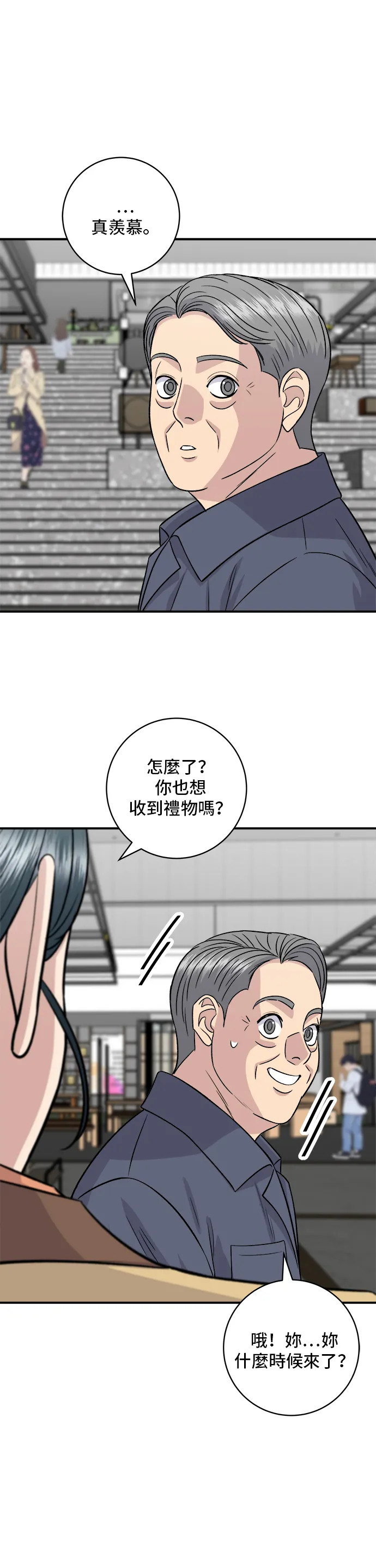 第165话 生牛肉片 第20页