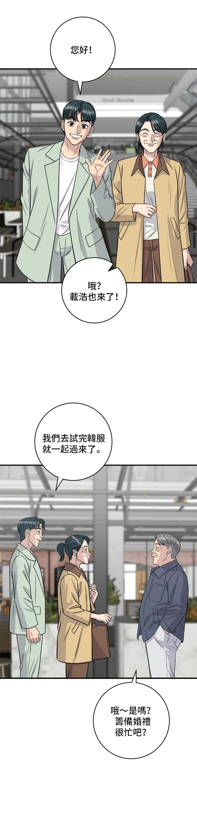 第165话 生牛肉片 第21页