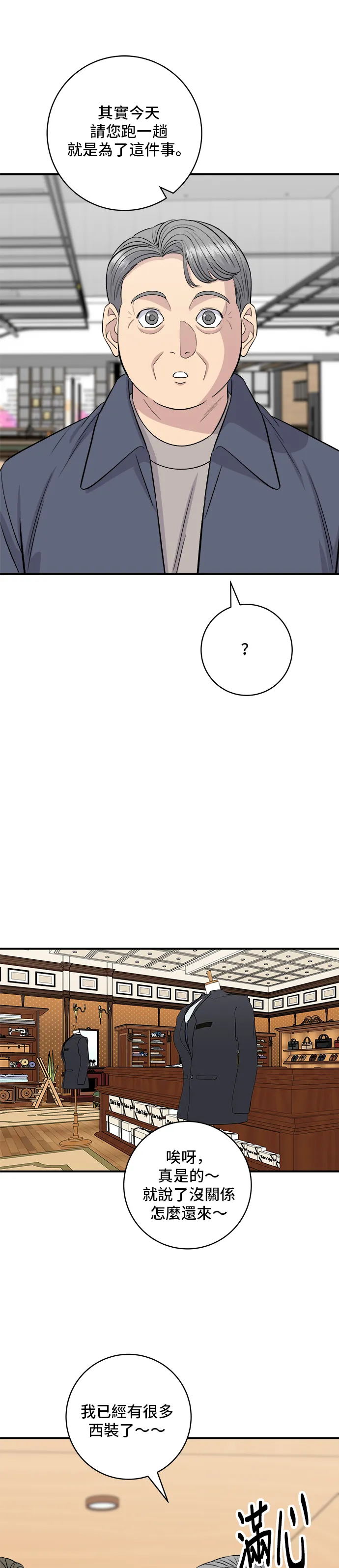第165话 生牛肉片 第22页