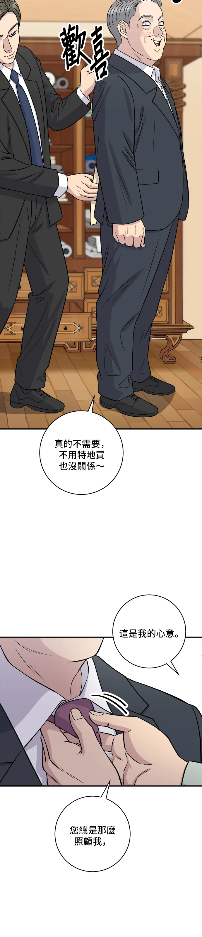 第165话 生牛肉片 第23页