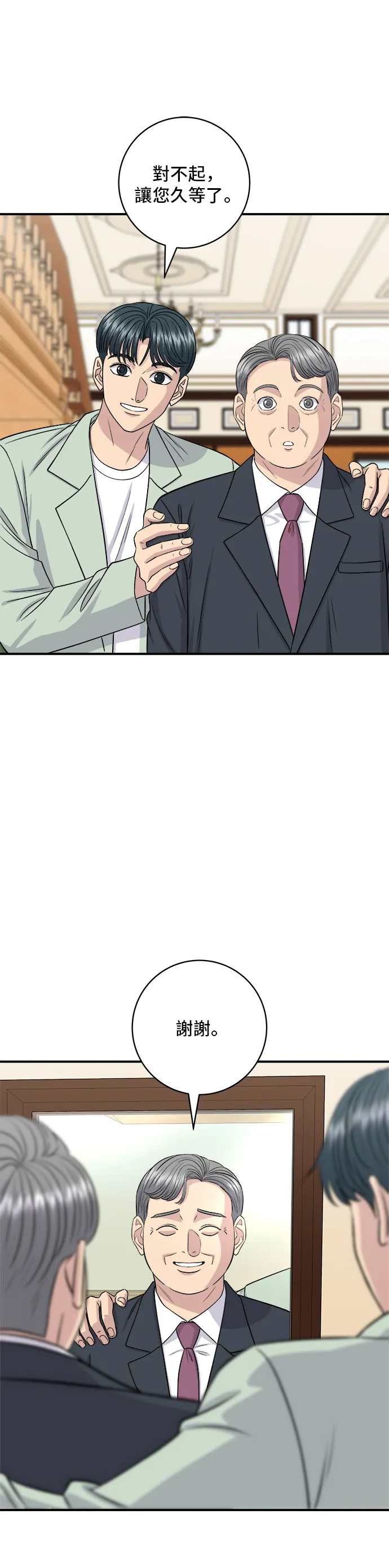 第165话 生牛肉片 第24页