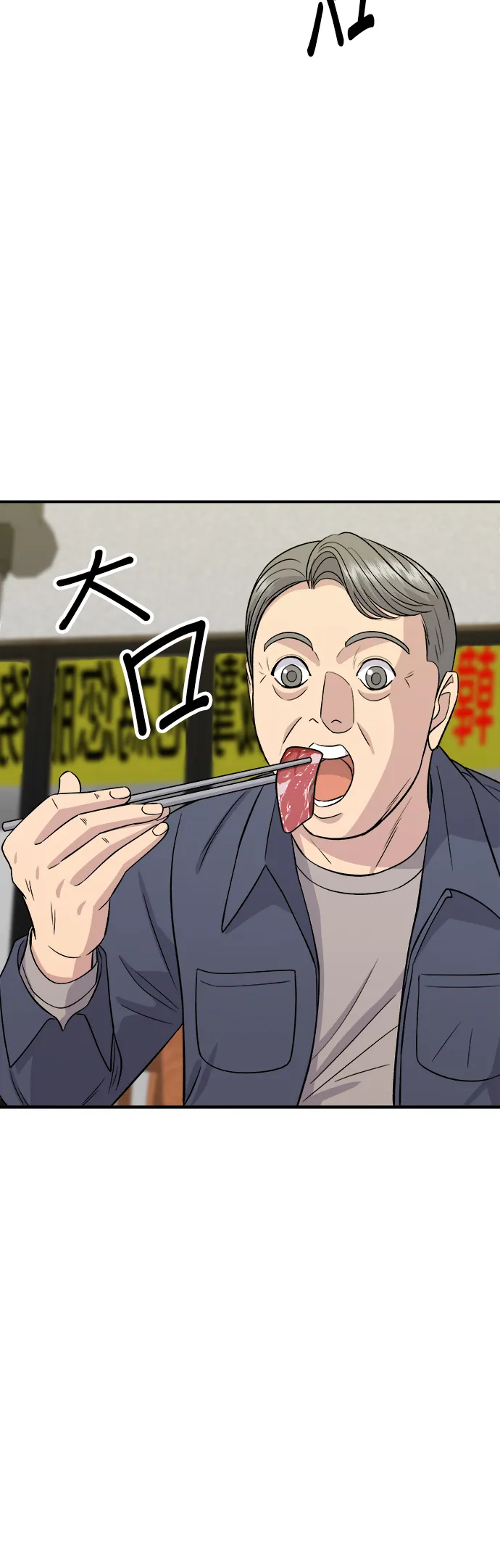 第165话 生牛肉片 第28页
