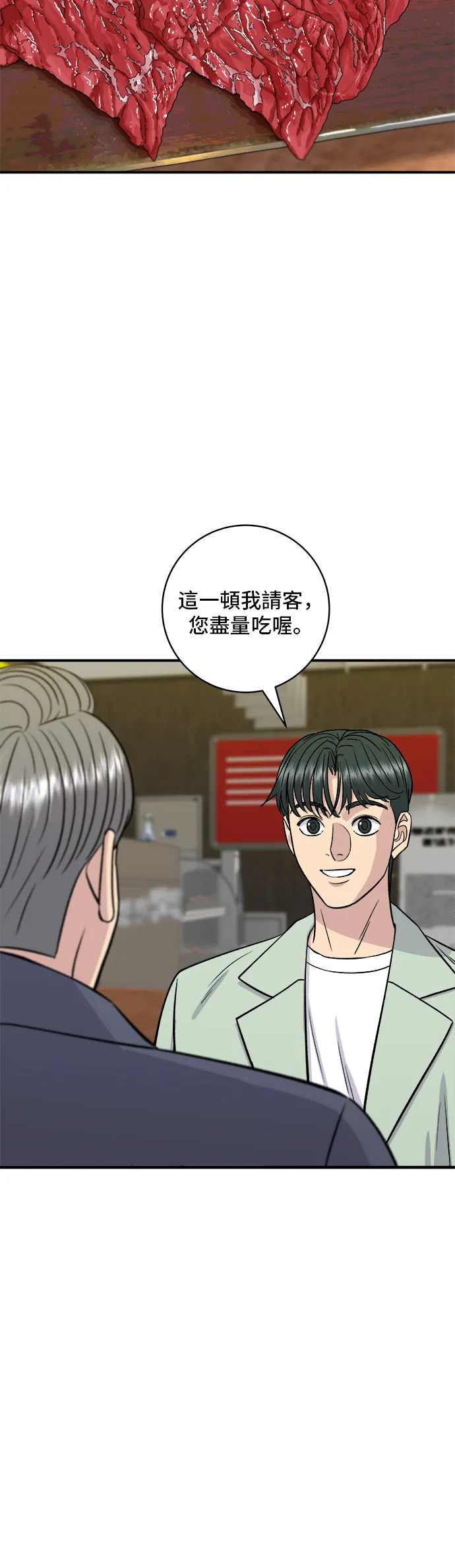 第165话 生牛肉片 第30页