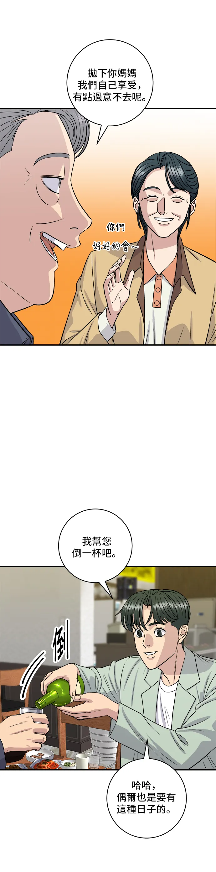 第165话 生牛肉片 第31页