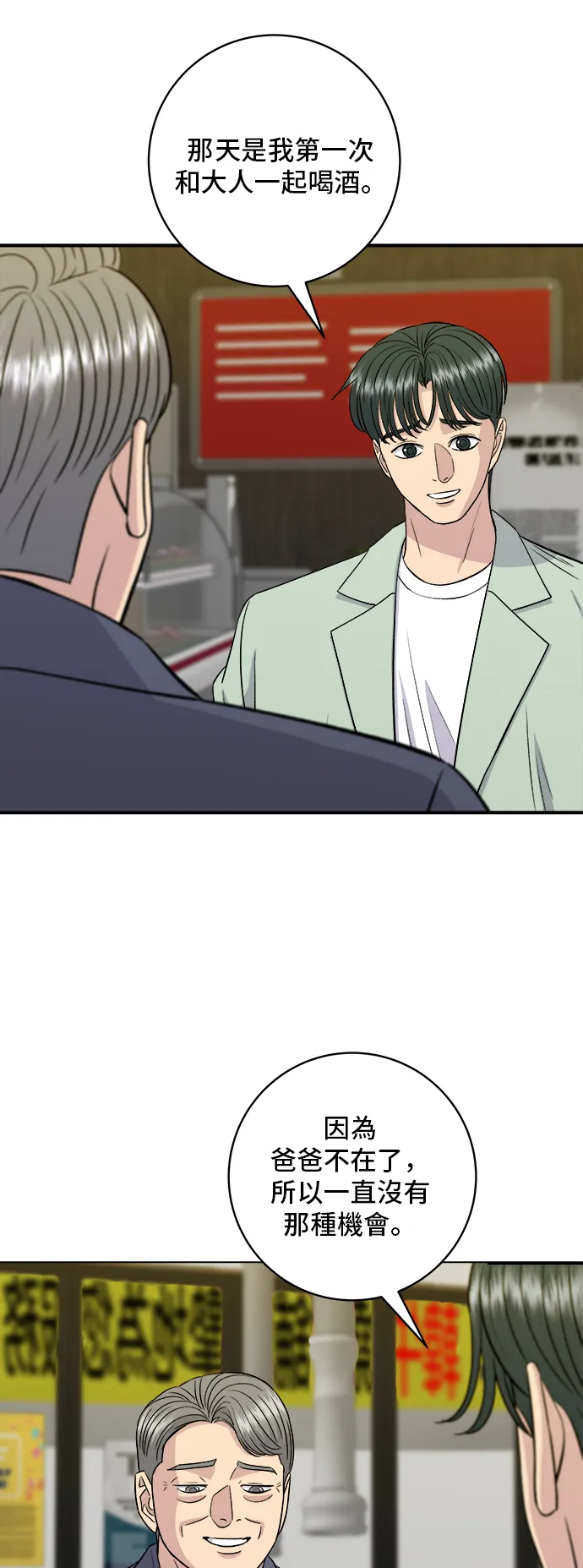 第165话 生牛肉片 第35页