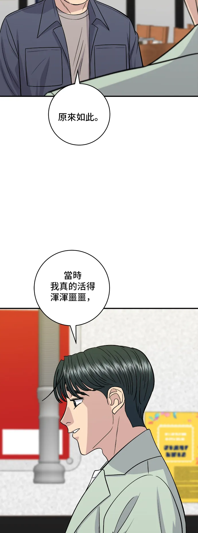 第165话 生牛肉片 第36页