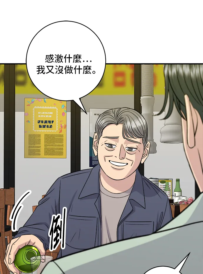 第165话 生牛肉片 第38页