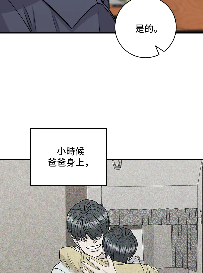 第165话 生牛肉片 第42页