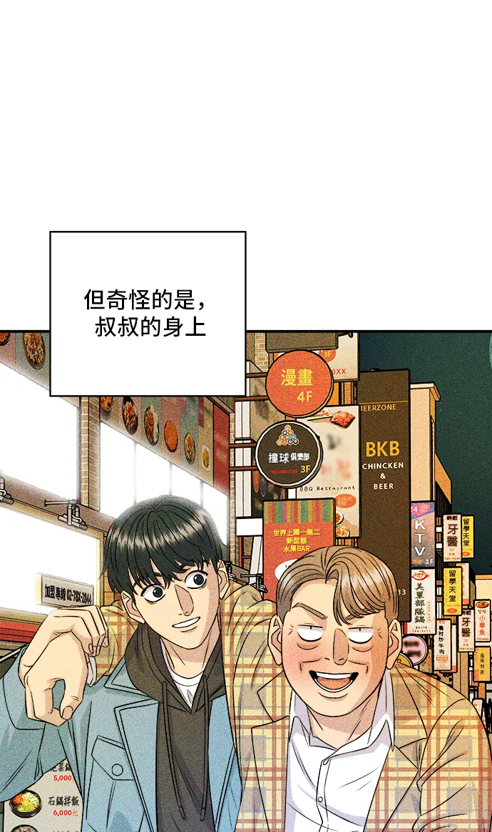 第165话 生牛肉片 第45页