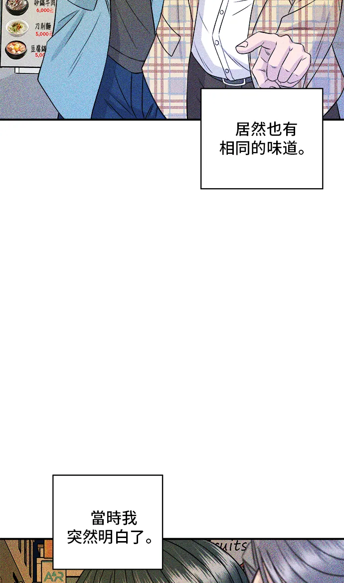 第165话 生牛肉片 第46页