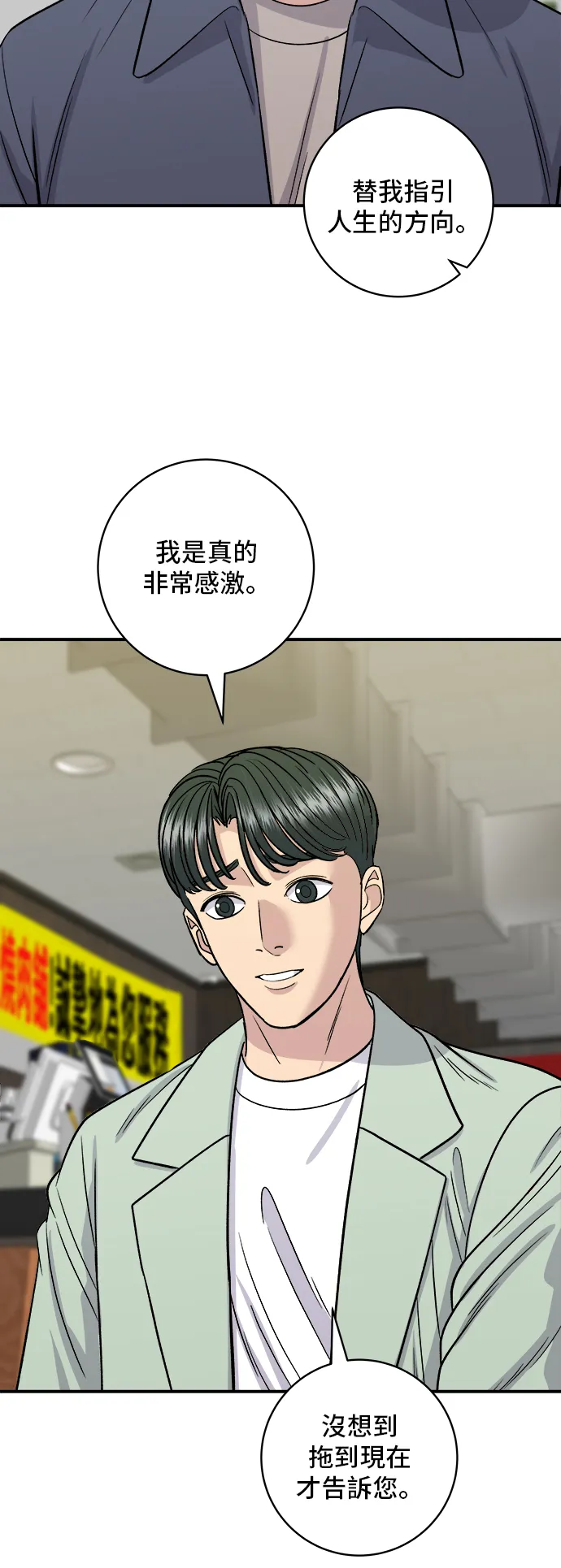 第165话 生牛肉片 第50页
