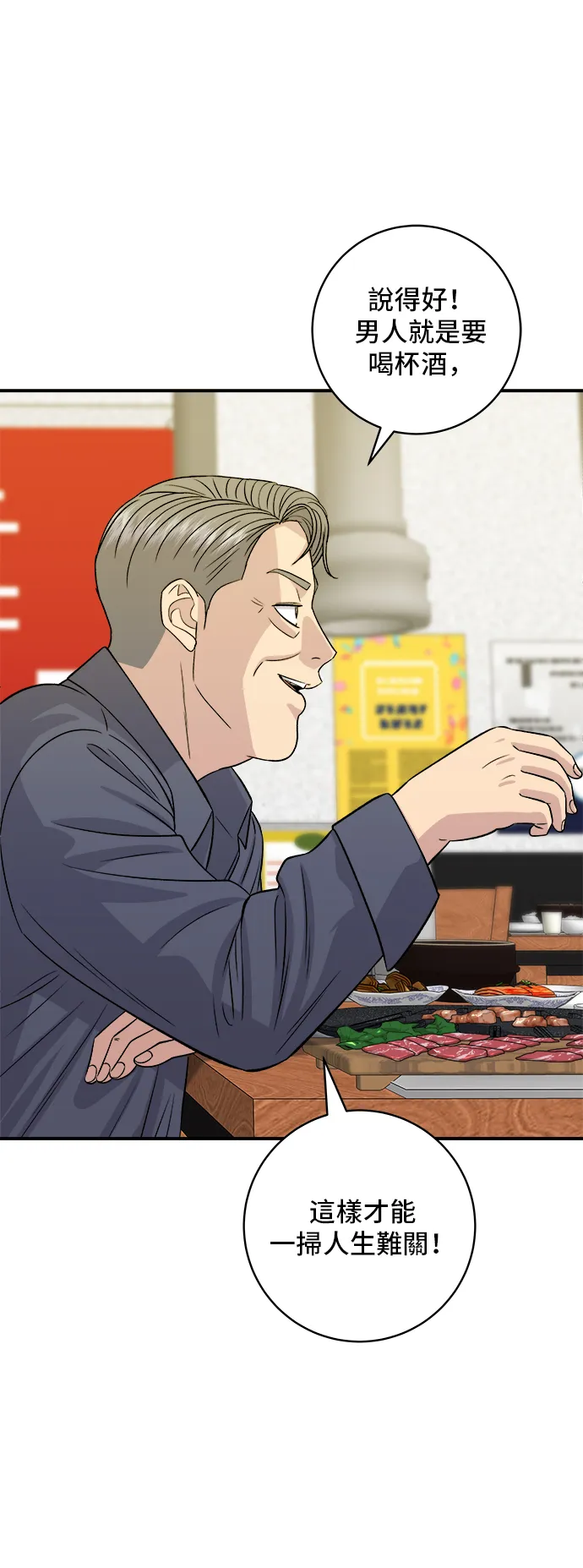 第165话 生牛肉片 第52页