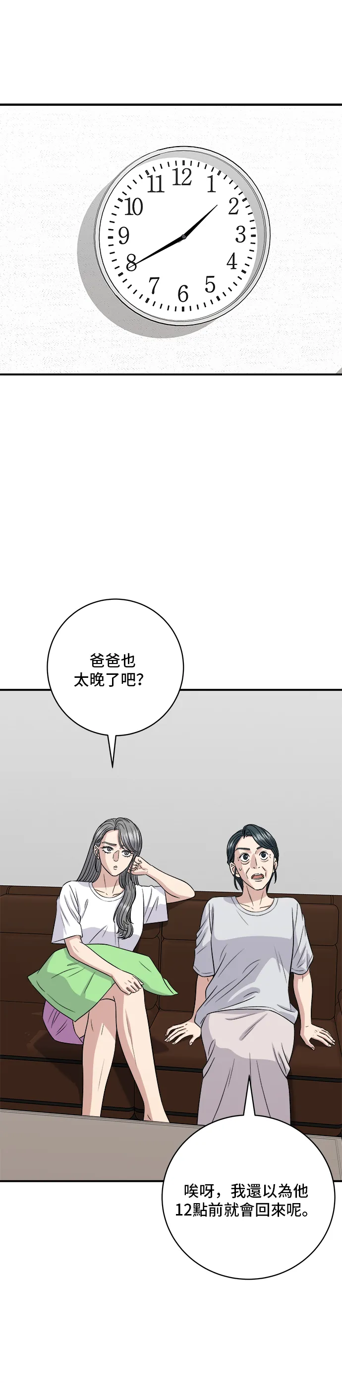 第166话 艾草大醬湯 第2页