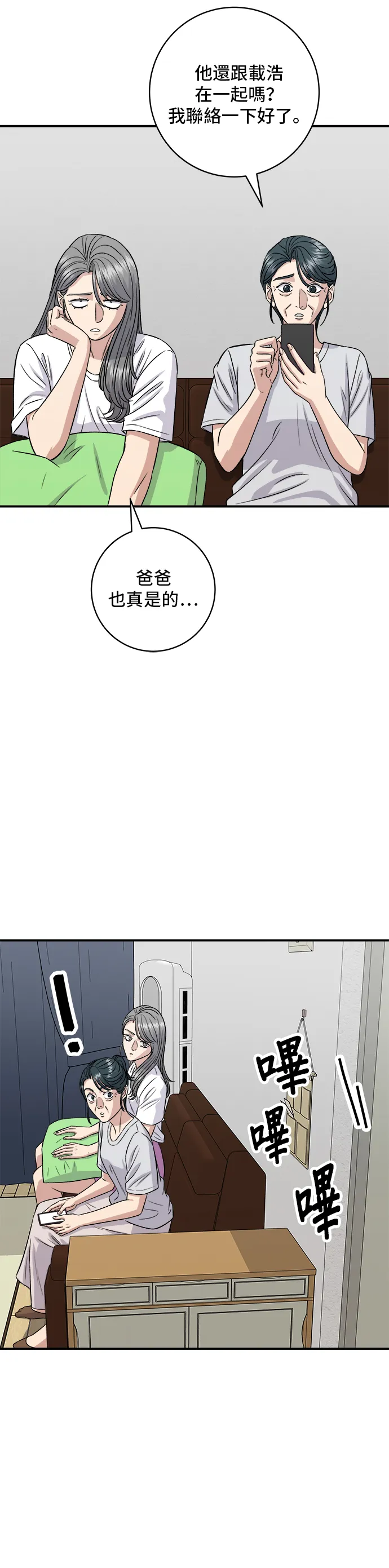 第166话 艾草大醬湯 第3页