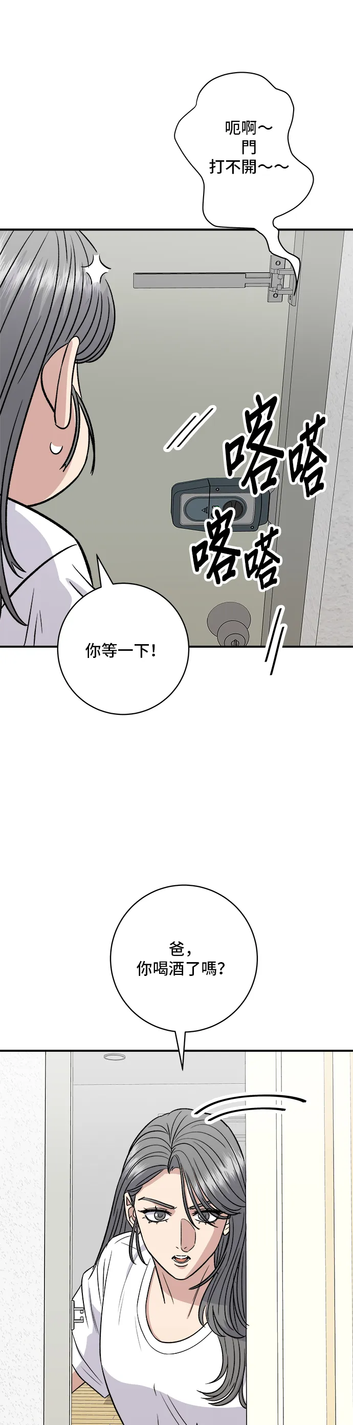 第166话 艾草大醬湯 第4页
