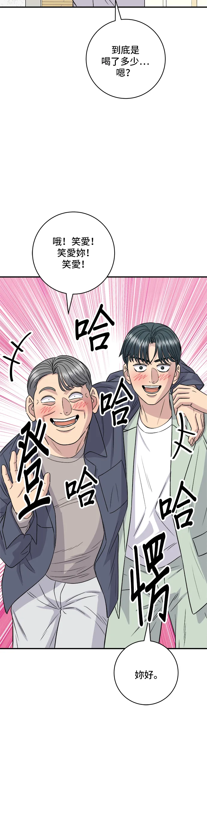 第166话 艾草大醬湯 第5页