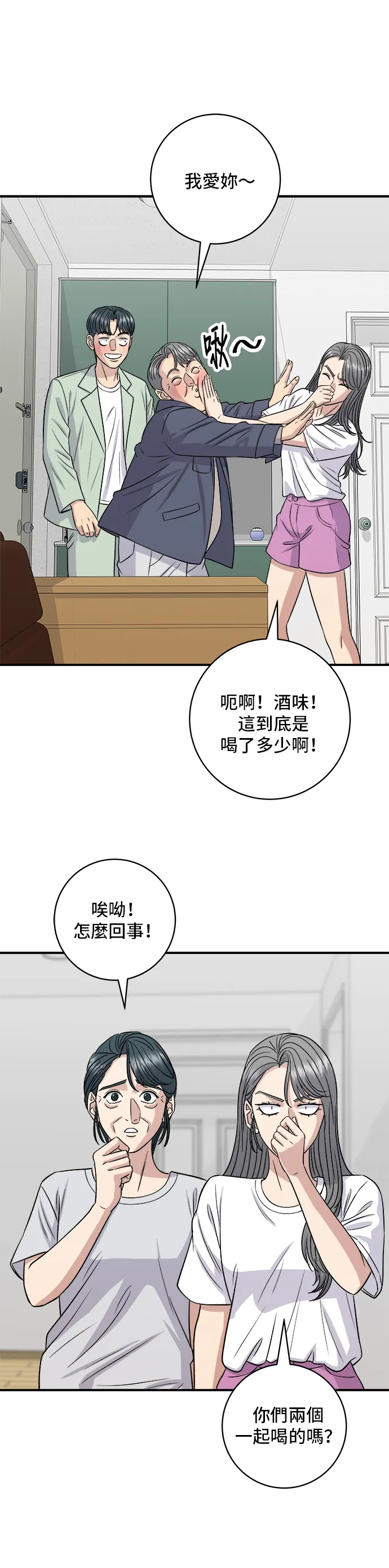 第166话 艾草大醬湯 第6页