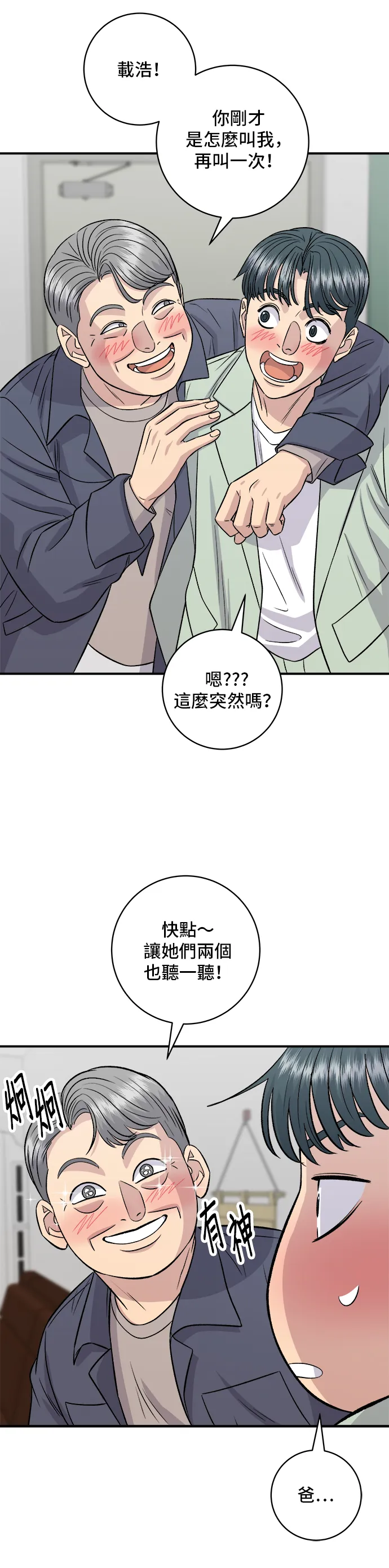 第166话 艾草大醬湯 第7页