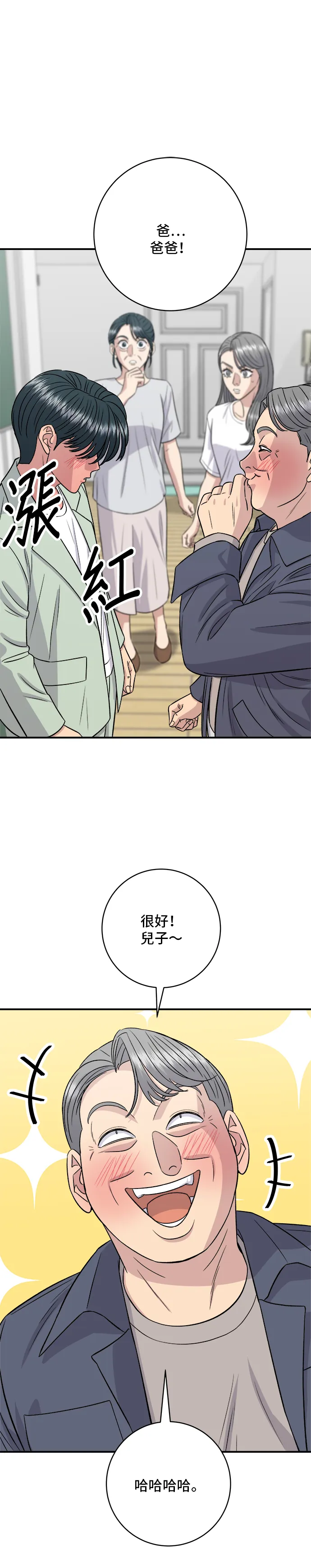 第166话 艾草大醬湯 第8页