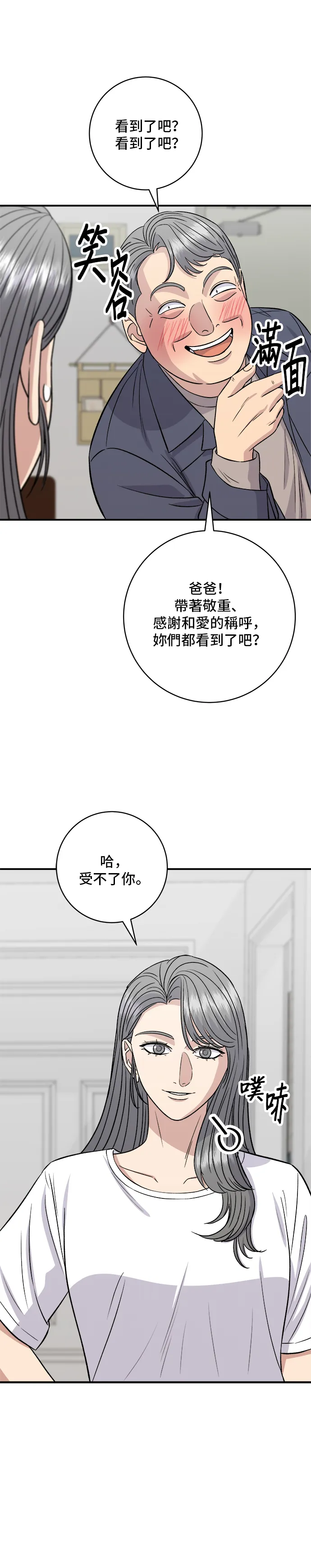第166话 艾草大醬湯 第9页