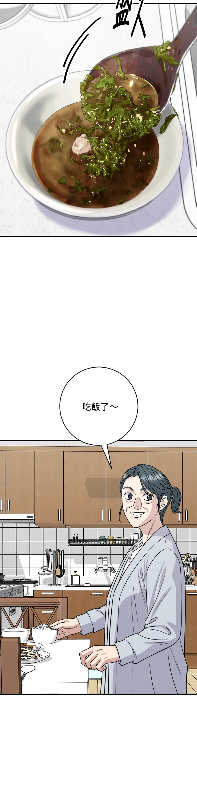 第166话 艾草大醬湯 第11页