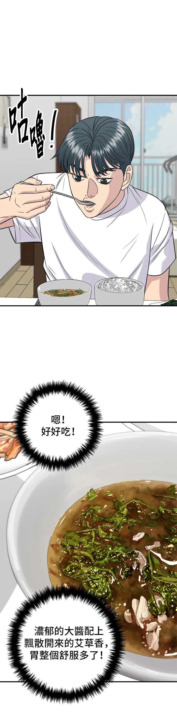 第166话 艾草大醬湯 第13页