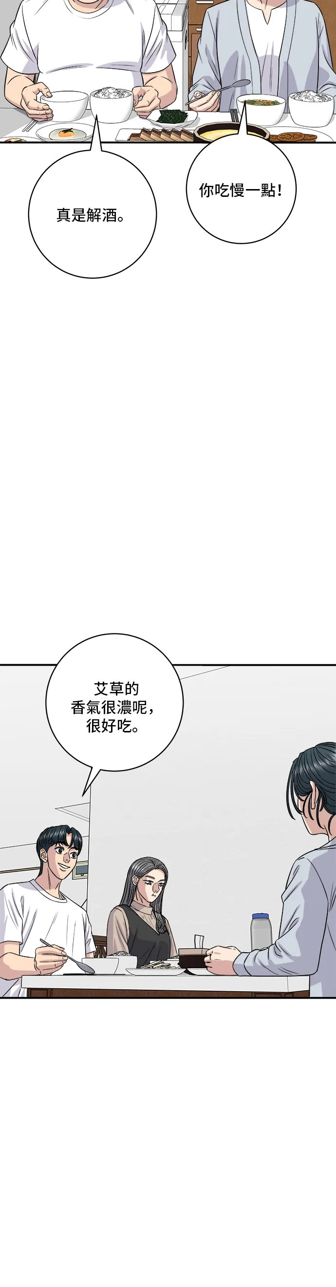 第166话 艾草大醬湯 第15页