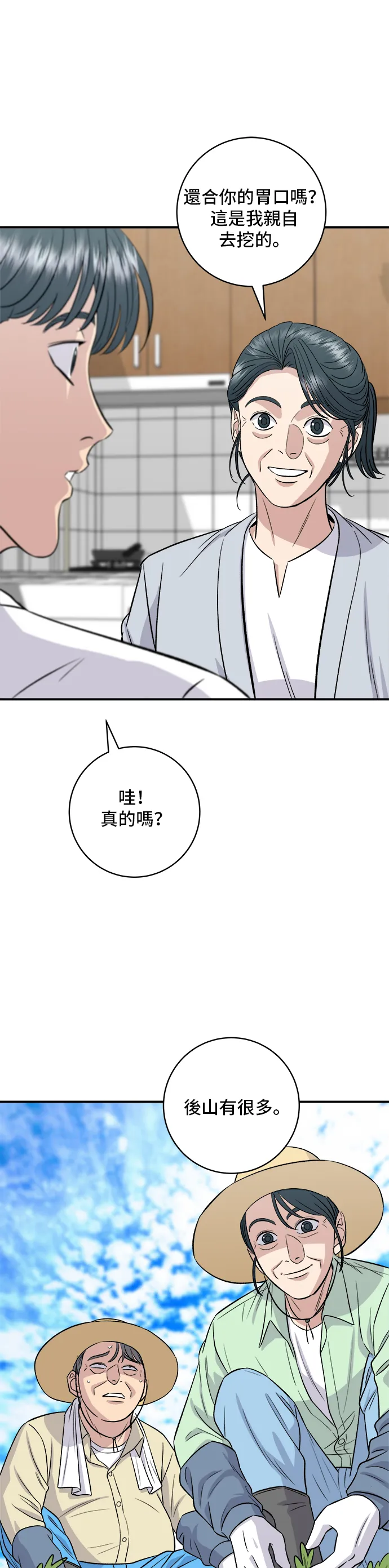 第166话 艾草大醬湯 第16页