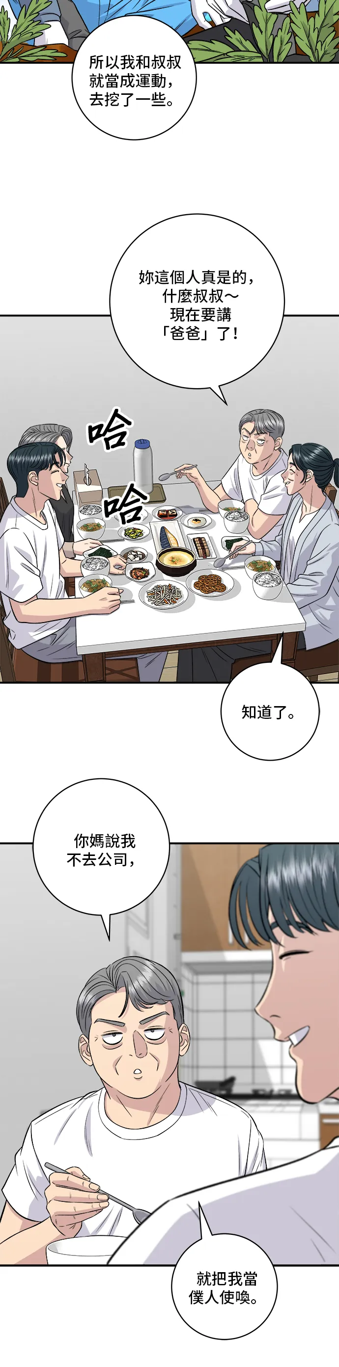 第166话 艾草大醬湯 第17页