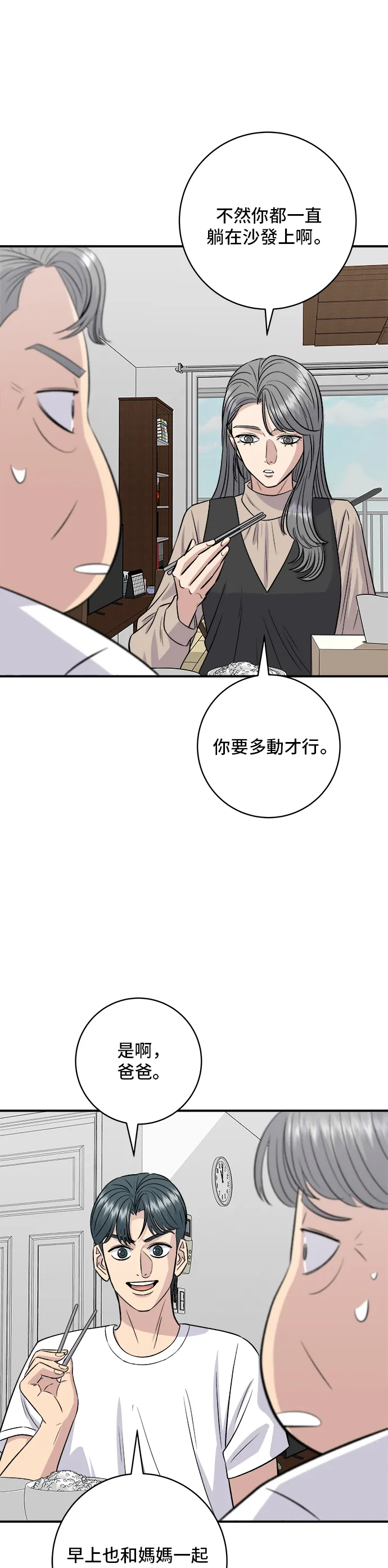 第166话 艾草大醬湯 第18页