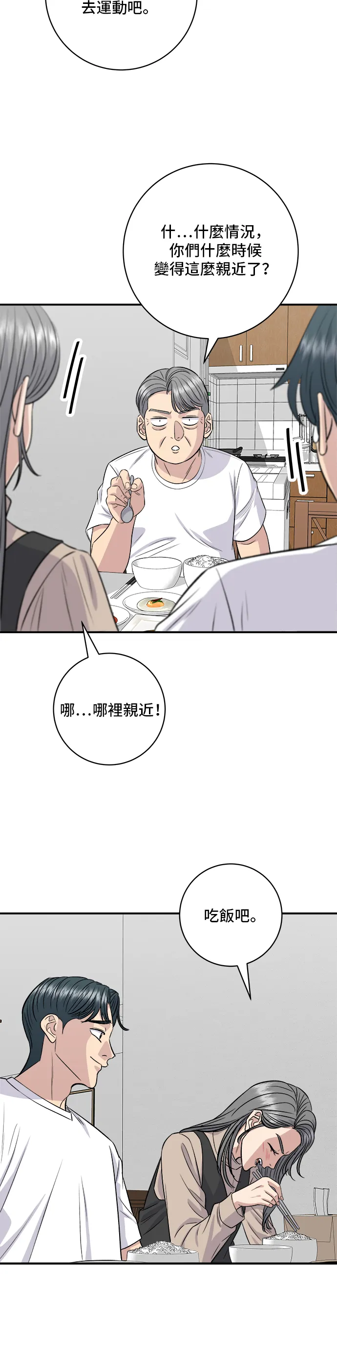 第166话 艾草大醬湯 第19页