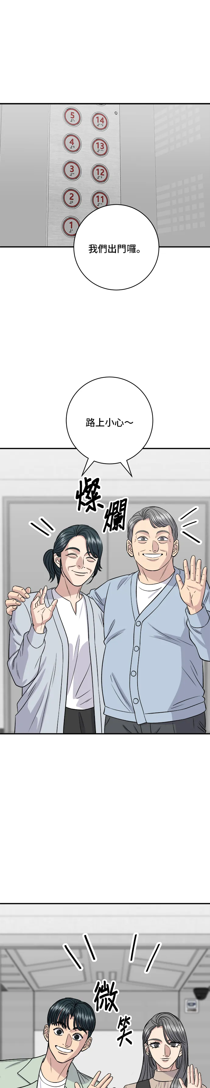 第166话 艾草大醬湯 第20页