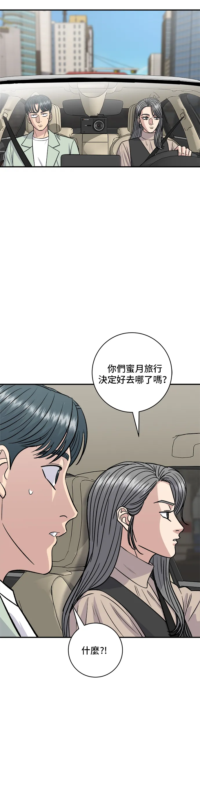 第166话 艾草大醬湯 第23页