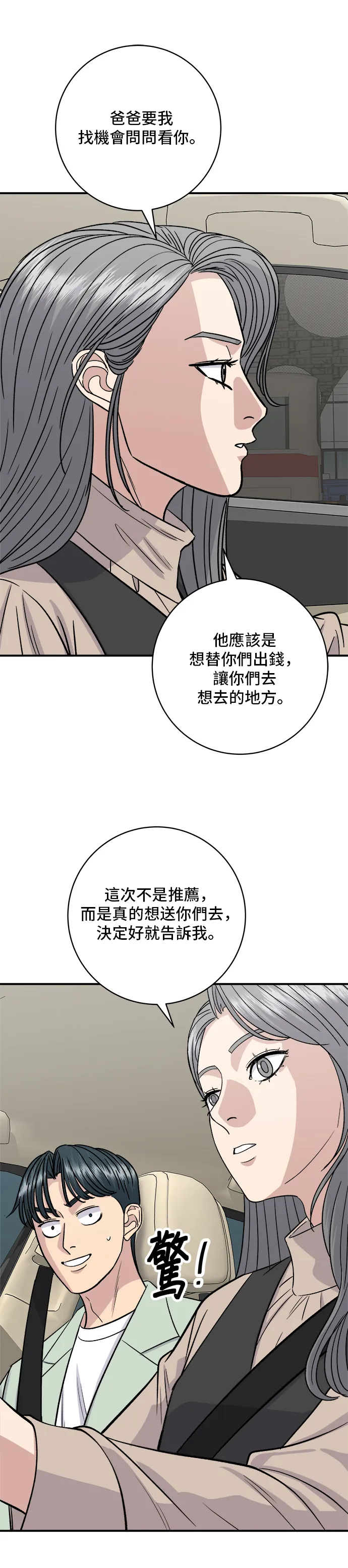 第166话 艾草大醬湯 第24页