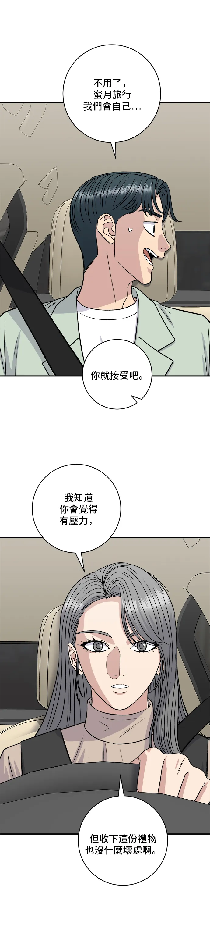 第166话 艾草大醬湯 第25页