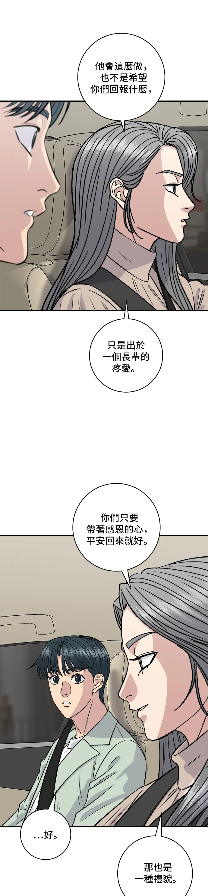 第166话 艾草大醬湯 第26页