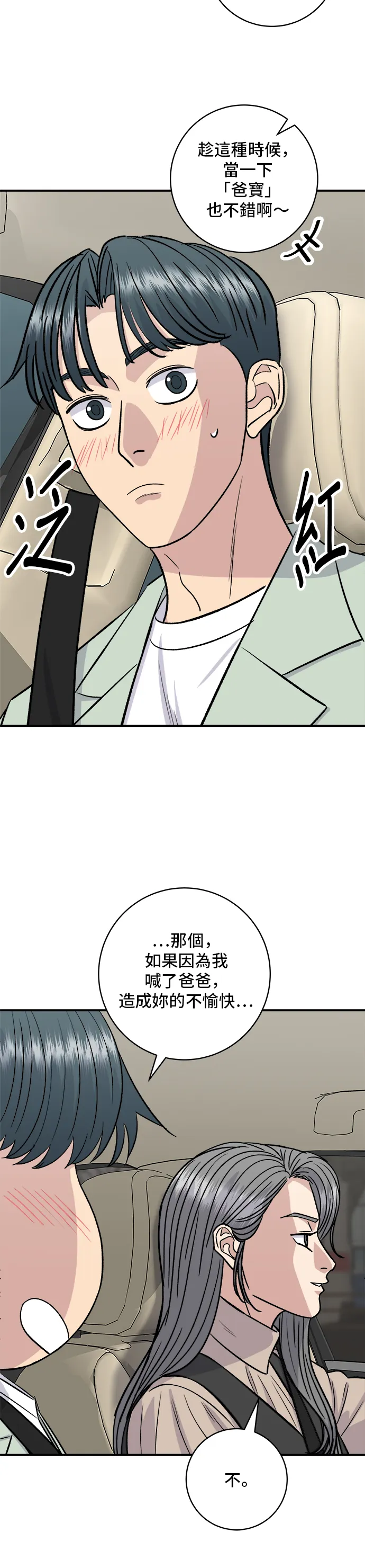第166话 艾草大醬湯 第27页