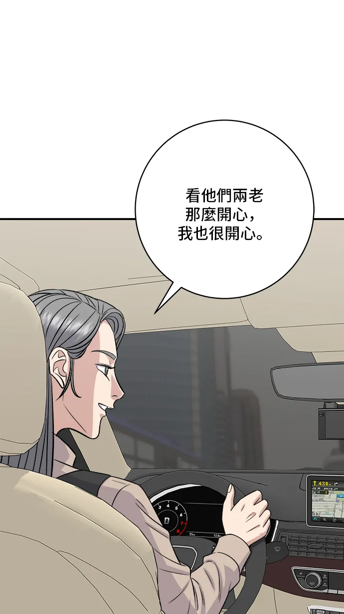 第166话 艾草大醬湯 第29页