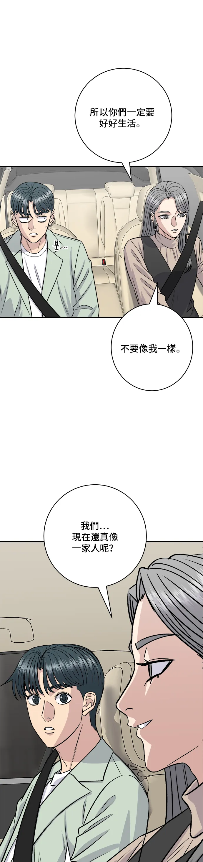 第166话 艾草大醬湯 第33页