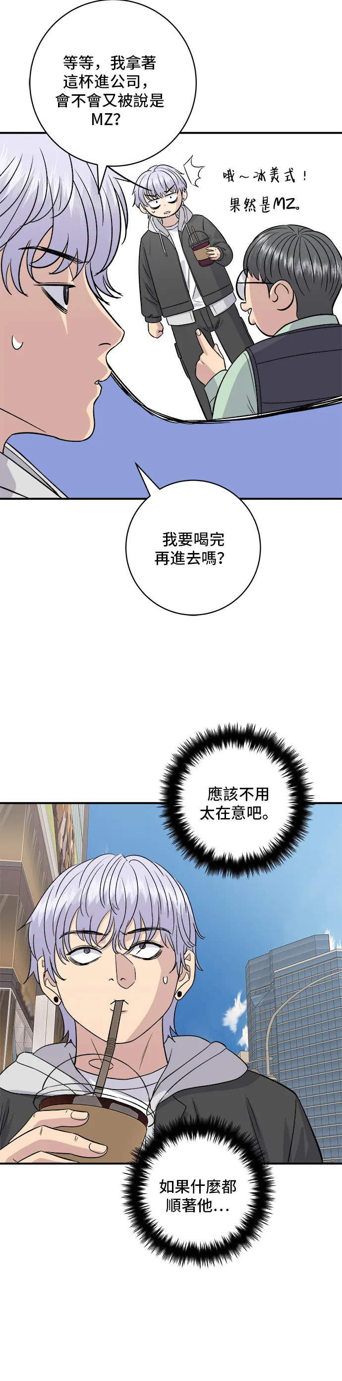 第166话 艾草大醬湯 第36页