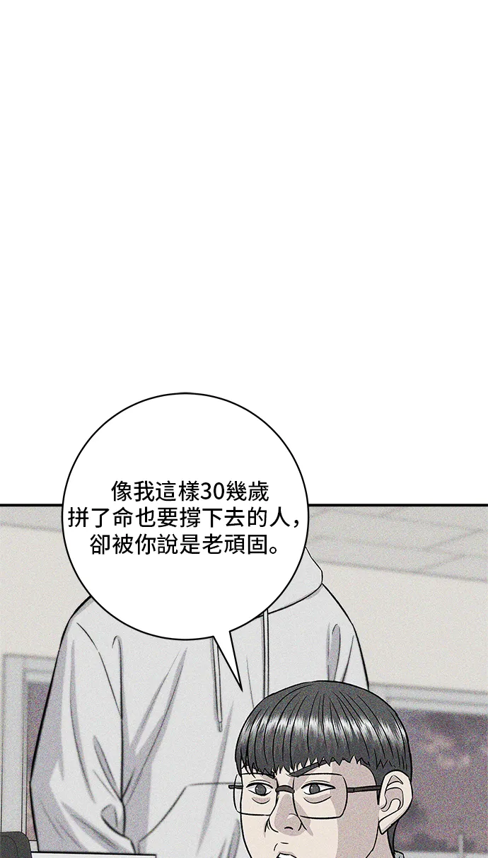 第166话 艾草大醬湯 第37页