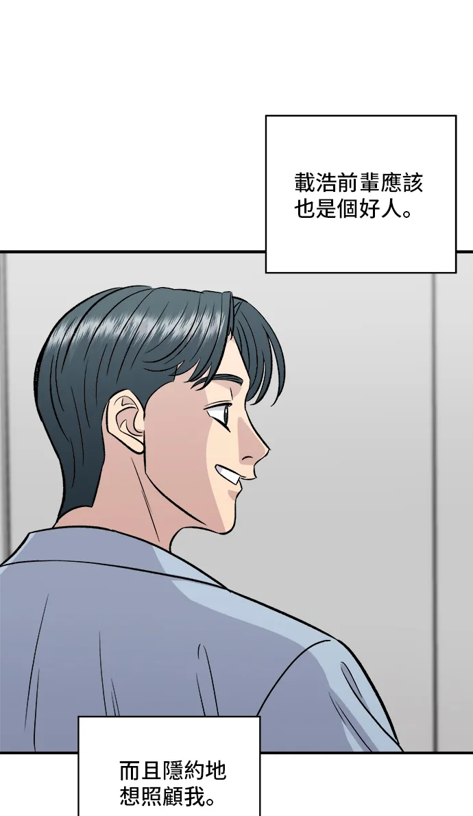 第166话 艾草大醬湯 第42页
