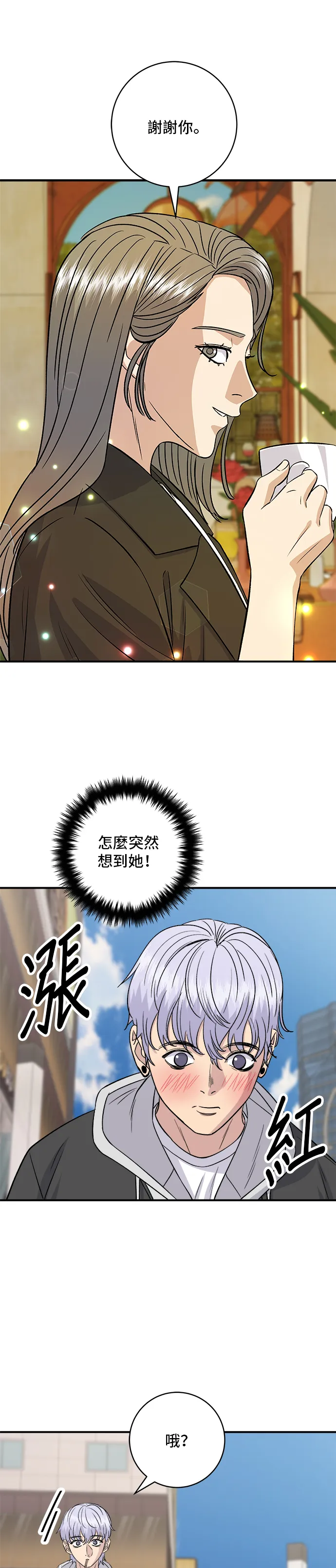 第166话 艾草大醬湯 第47页